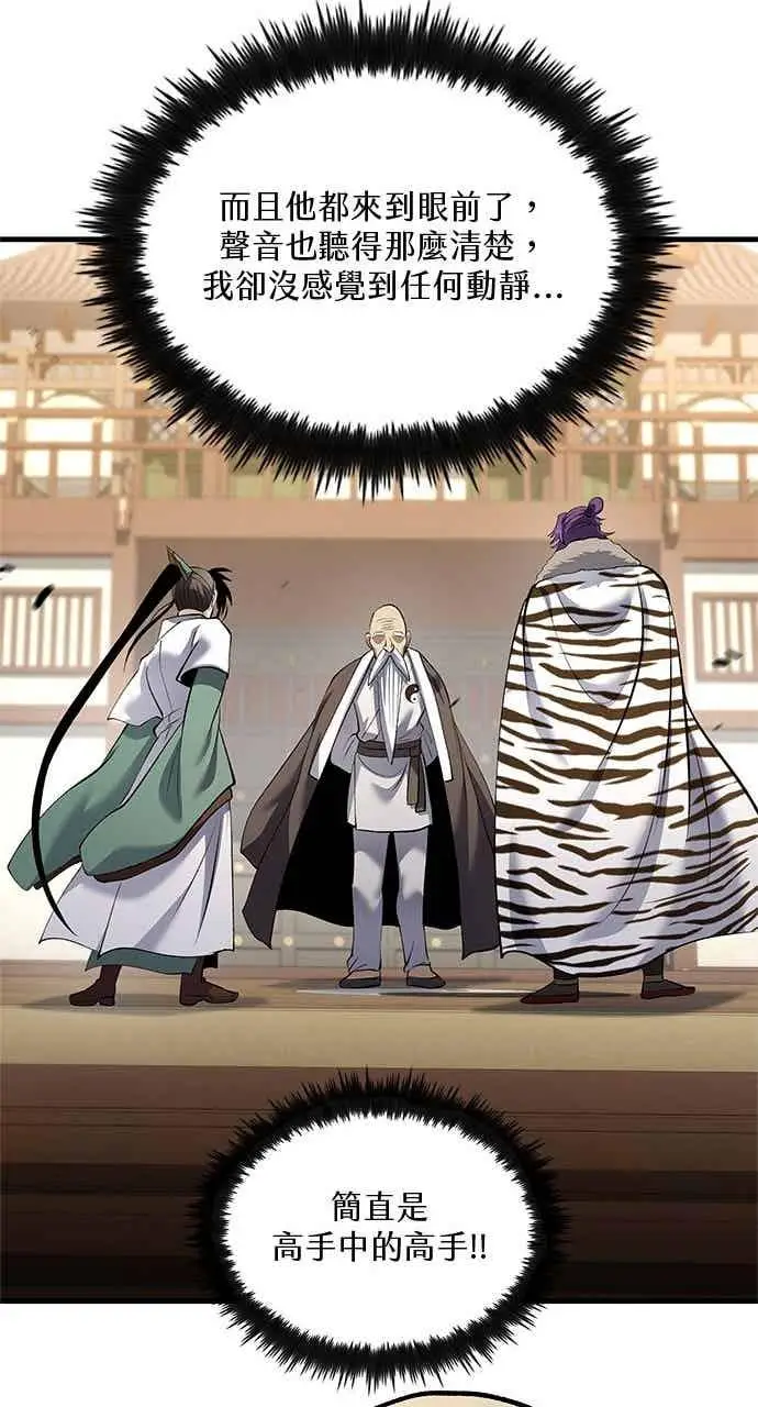 漫画《转世武林当大夫》第168话第78张图