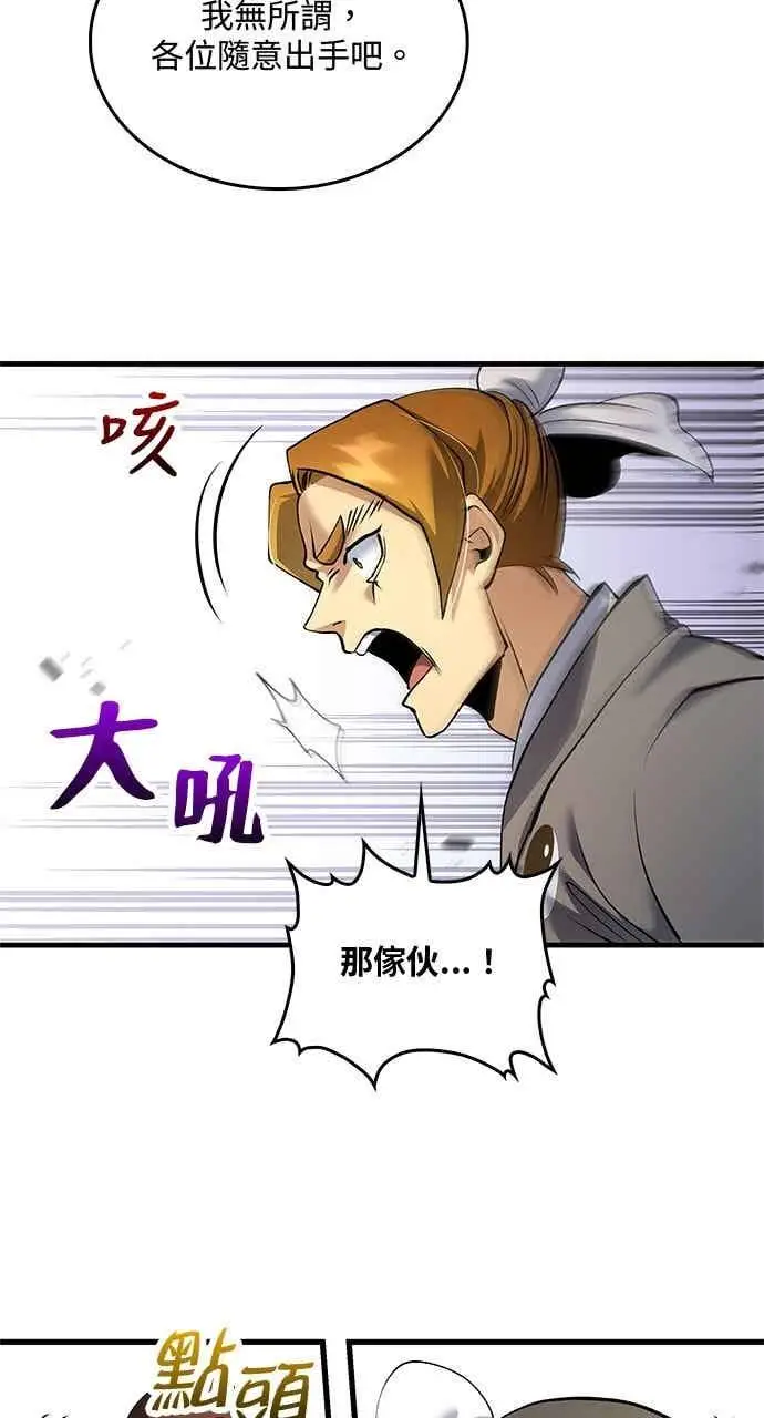 漫画《转世武林当大夫》第168话第8张图