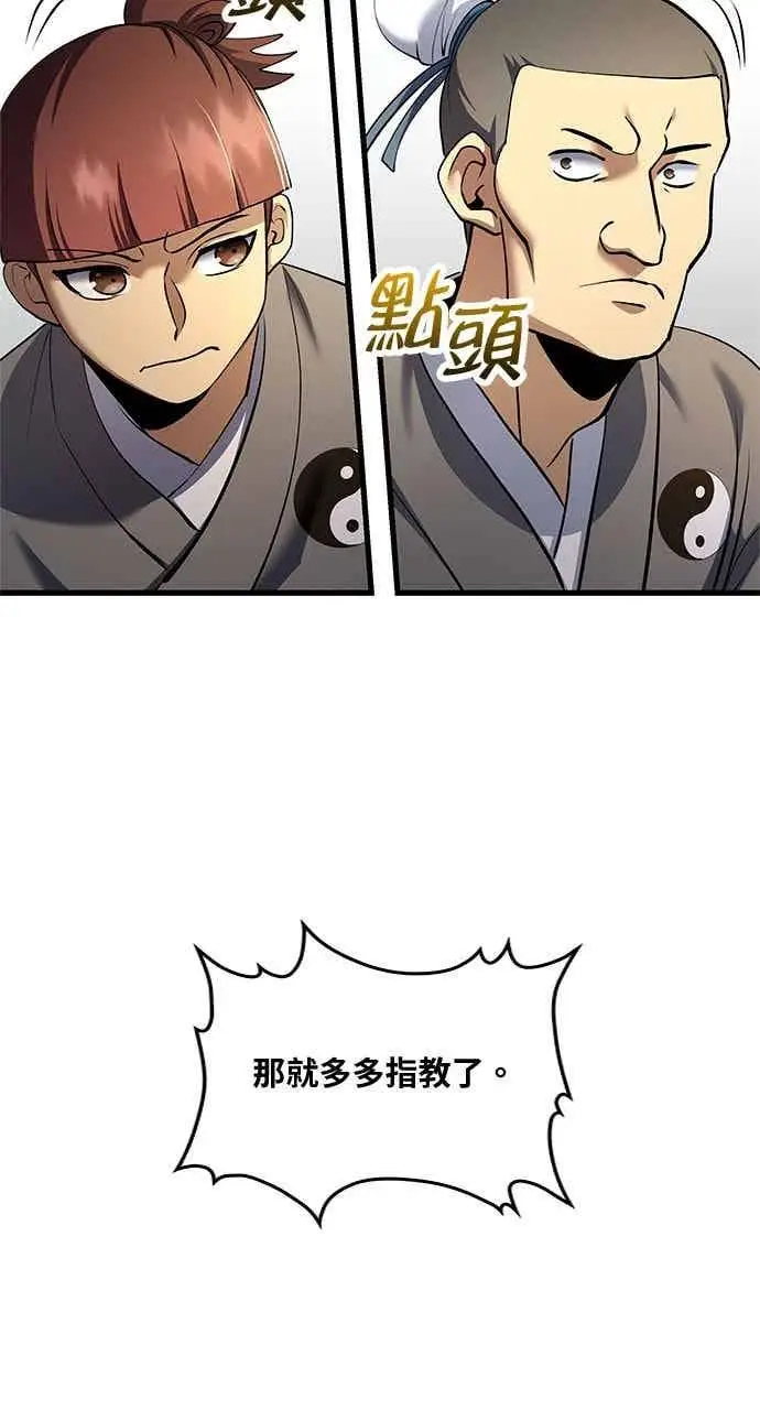 漫画《转世武林当大夫》第168话第9张图