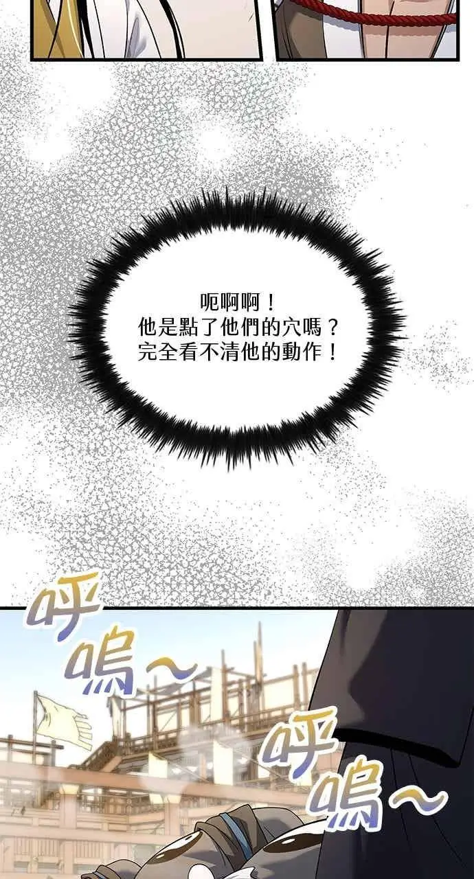 漫画《转世武林当大夫》第169话第14张图