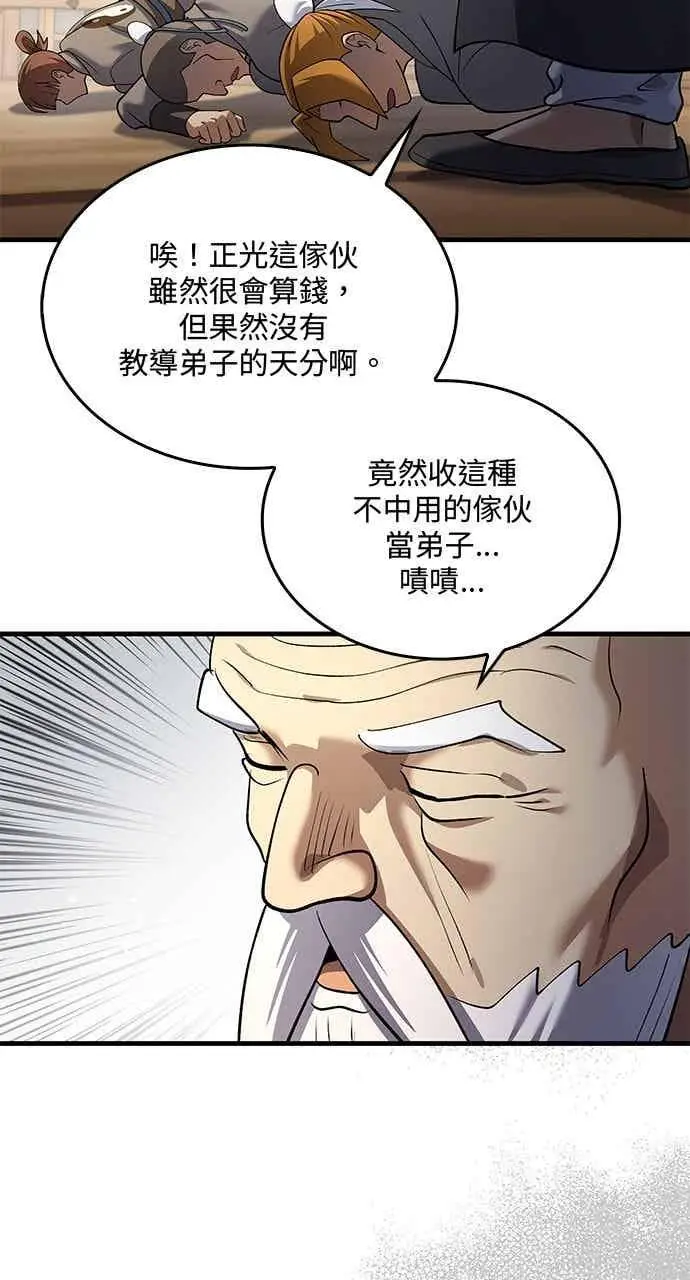 漫画《转世武林当大夫》第169话第15张图