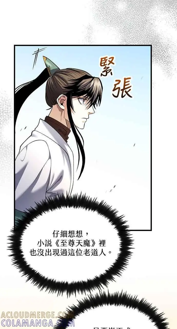 漫画《转世武林当大夫》第169话第16张图