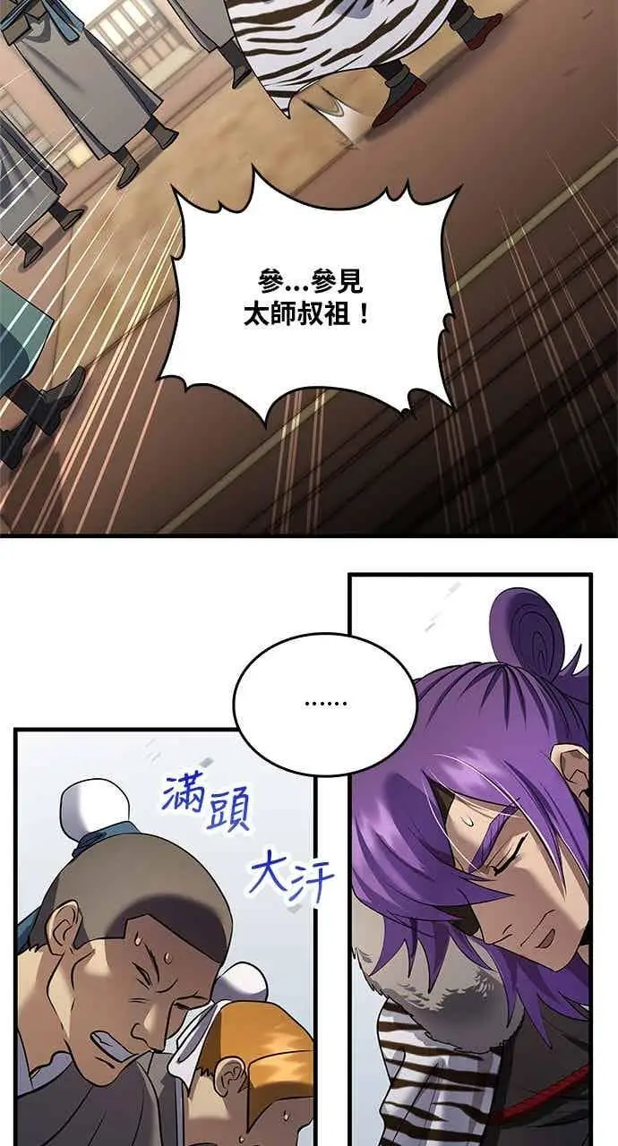 漫画《转世武林当大夫》第169话第2张图