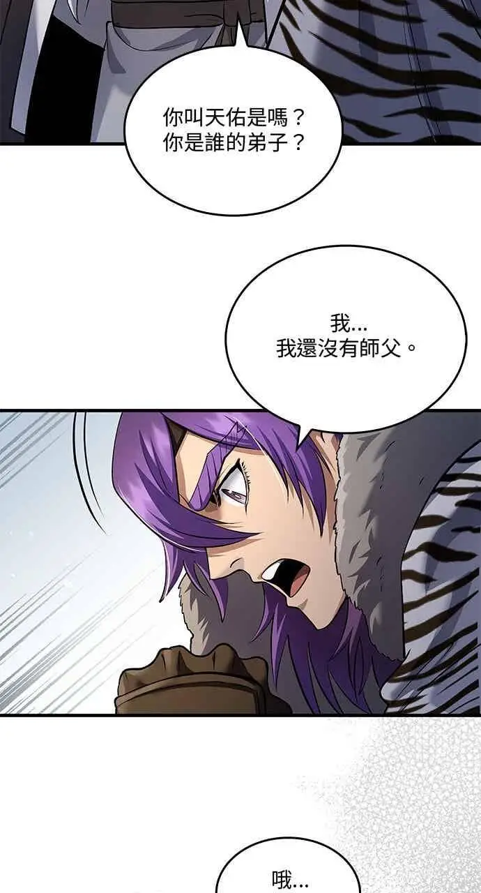 漫画《转世武林当大夫》第169话第20张图