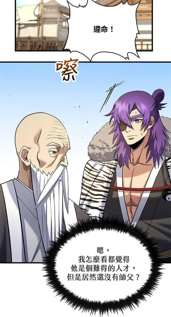 漫画《转世武林当大夫》第169话第24张图