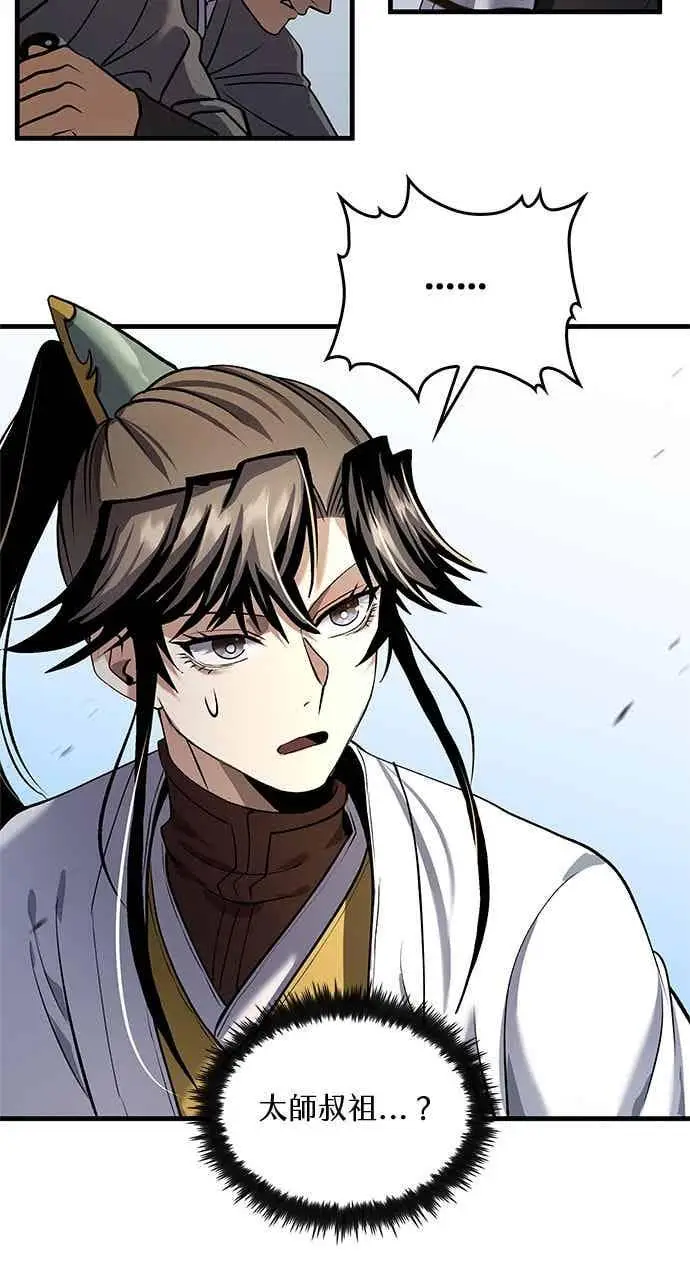 漫画《转世武林当大夫》第169话第3张图