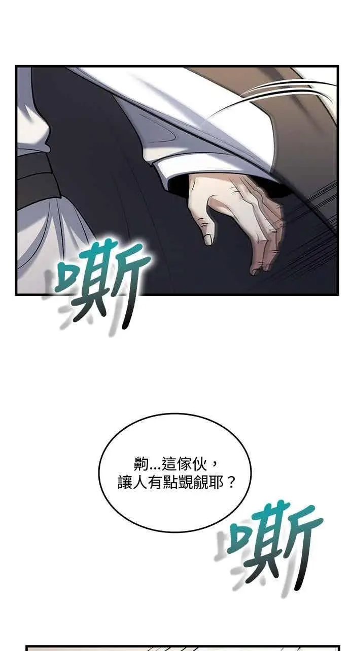 漫画《转世武林当大夫》第169话第38张图
