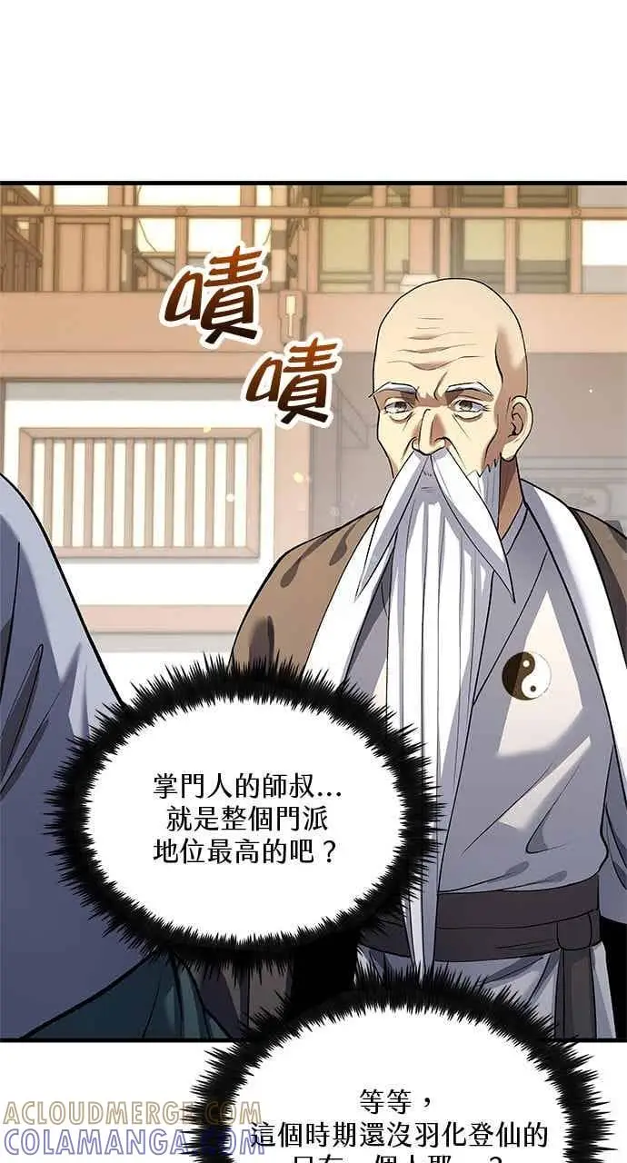 漫画《转世武林当大夫》第169话第4张图