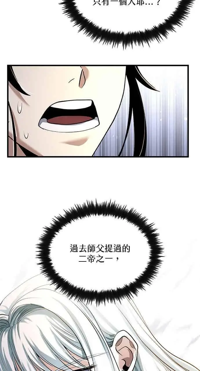 漫画《转世武林当大夫》第169话第5张图