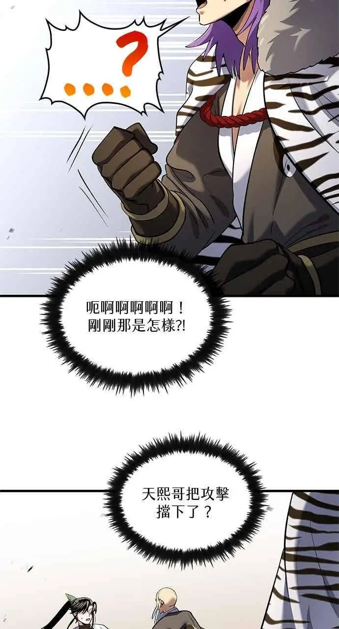 漫画《转世武林当大夫》第169话第51张图