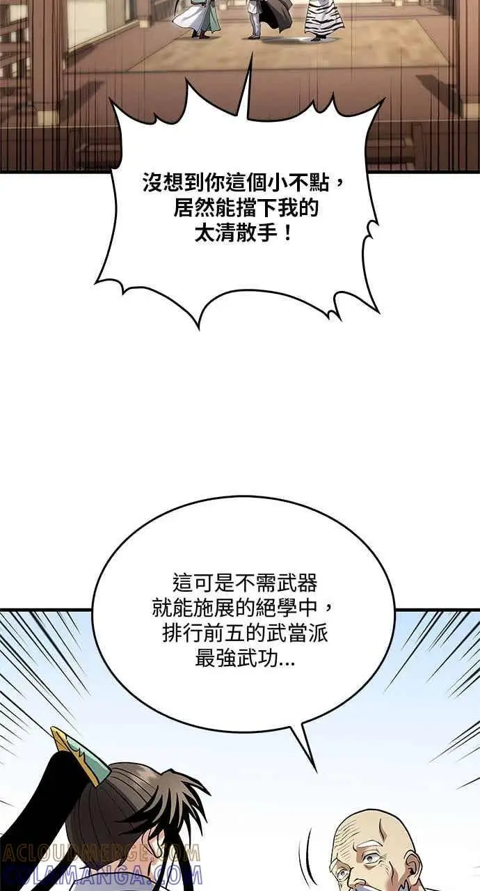 漫画《转世武林当大夫》第169话第55张图