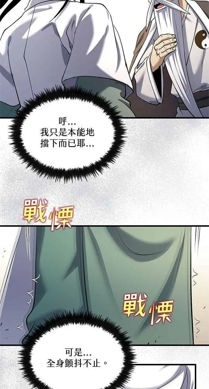 漫画《转世武林当大夫》第169话第56张图