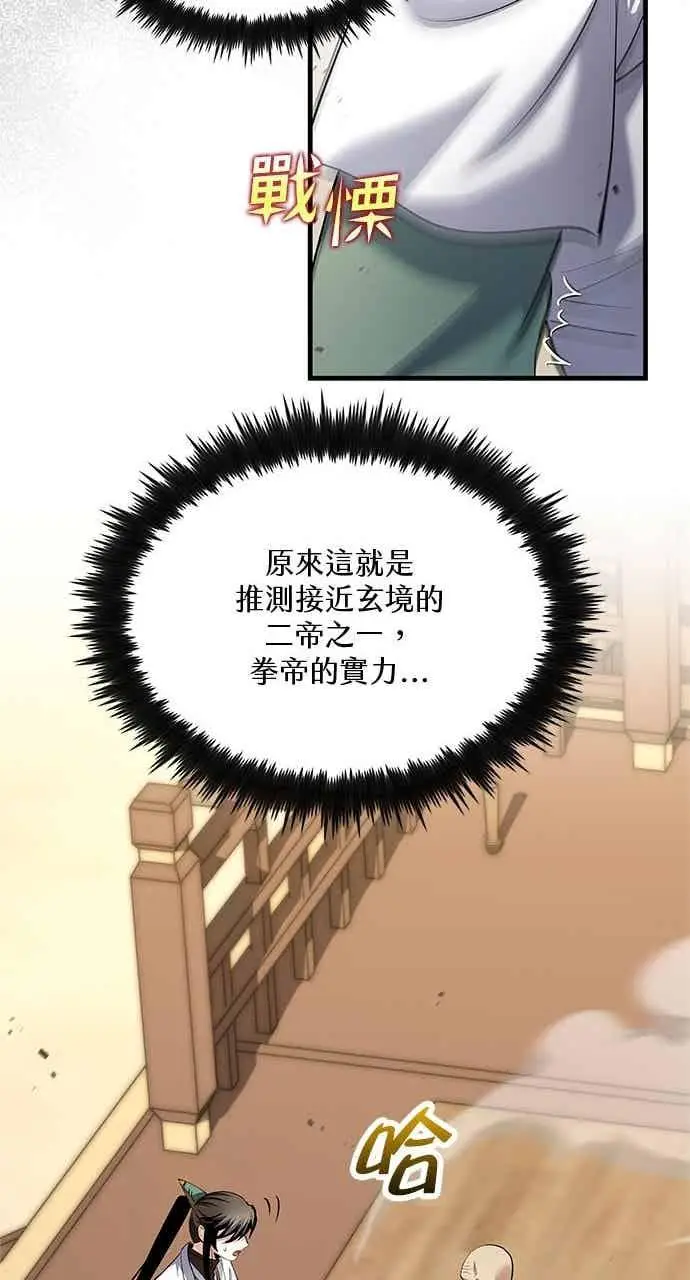 漫画《转世武林当大夫》第169话第57张图