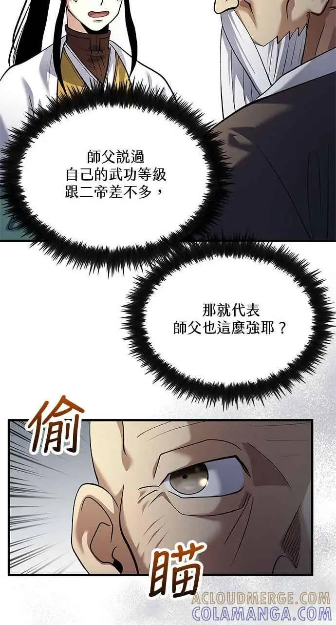 漫画《转世武林当大夫》第169话第61张图