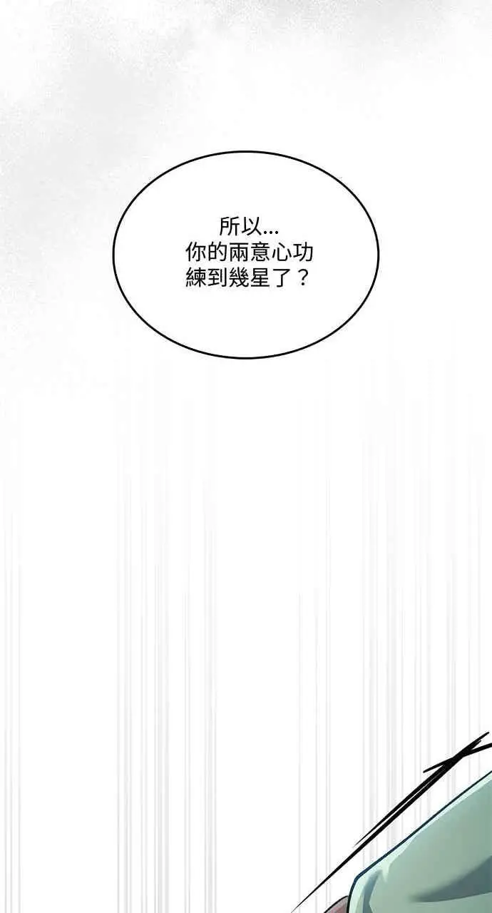 漫画《转世武林当大夫》第169话第62张图