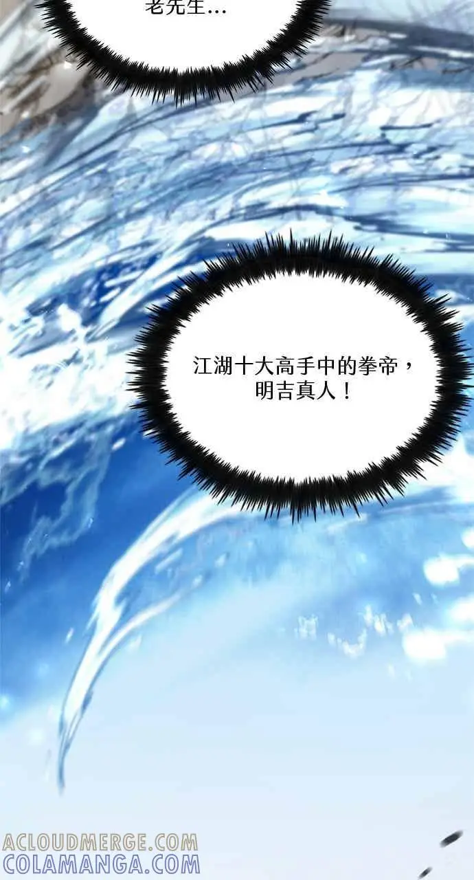 漫画《转世武林当大夫》第169话第7张图