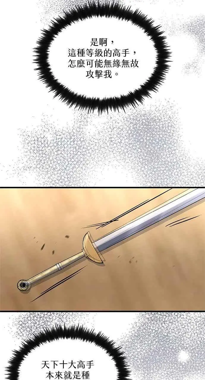 漫画《转世武林当大夫》第169话第71张图