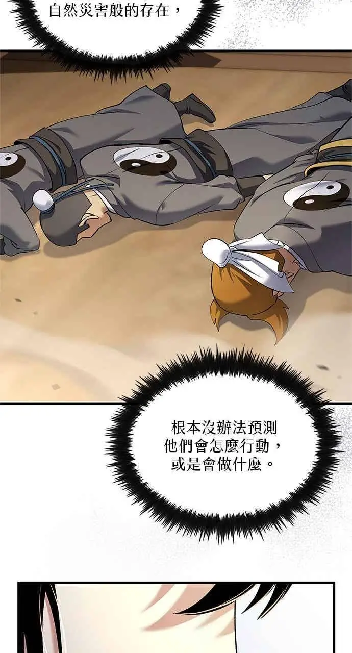 漫画《转世武林当大夫》第169话第72张图
