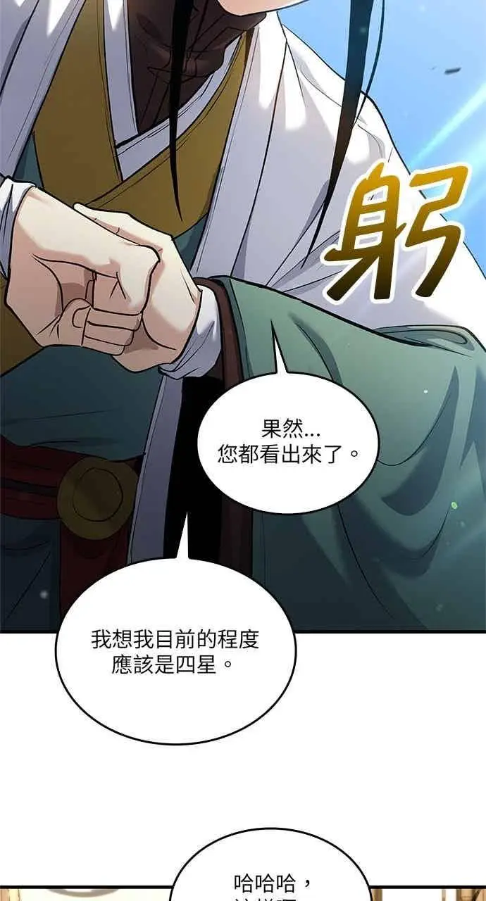 漫画《转世武林当大夫》第169话第74张图