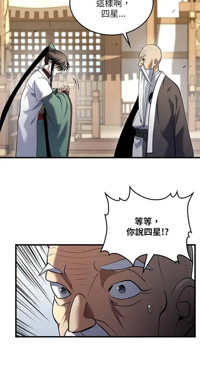 漫画《转世武林当大夫》第169话第75张图