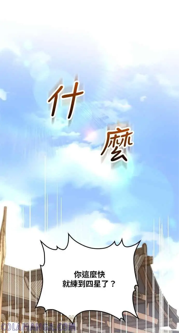 漫画《转世武林当大夫》第169话第76张图