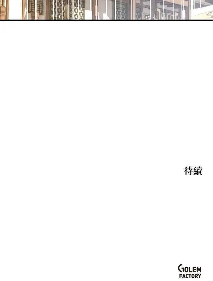 漫画《转世武林当大夫》第169话第77张图