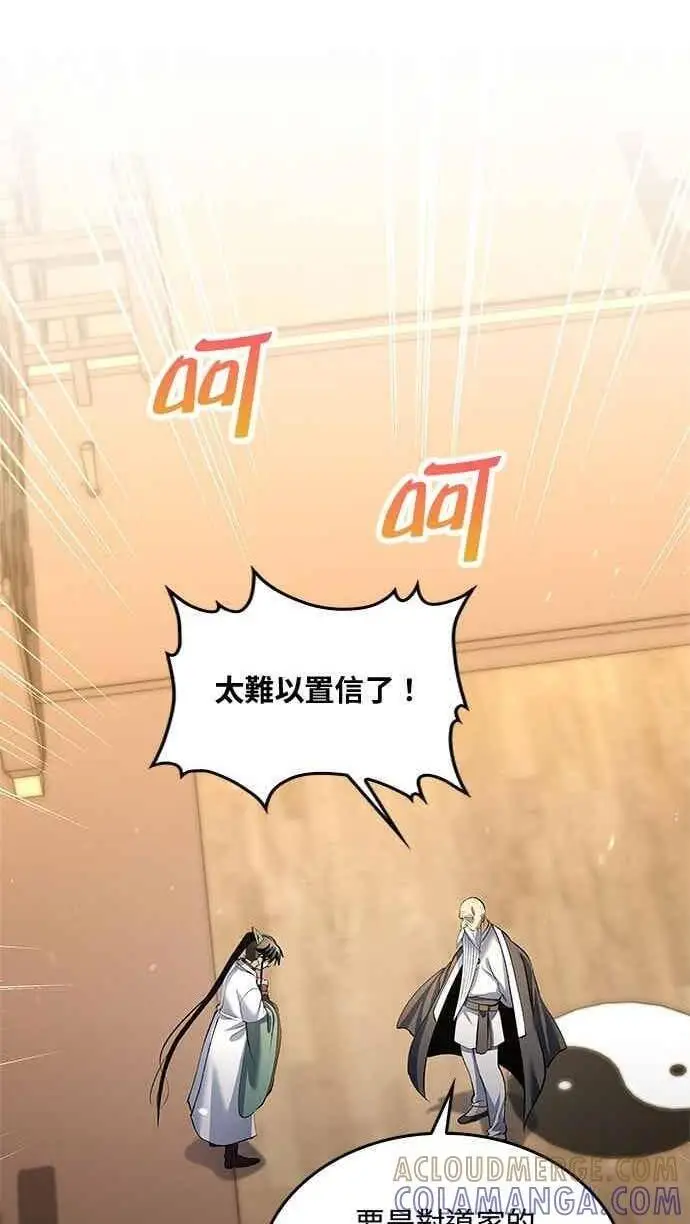 漫画《转世武林当大夫》第169话第78张图