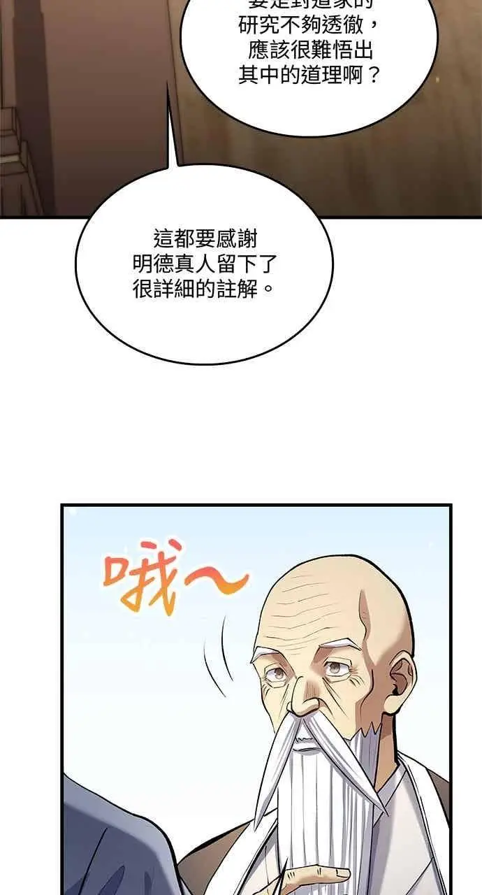 漫画《转世武林当大夫》第169话第79张图