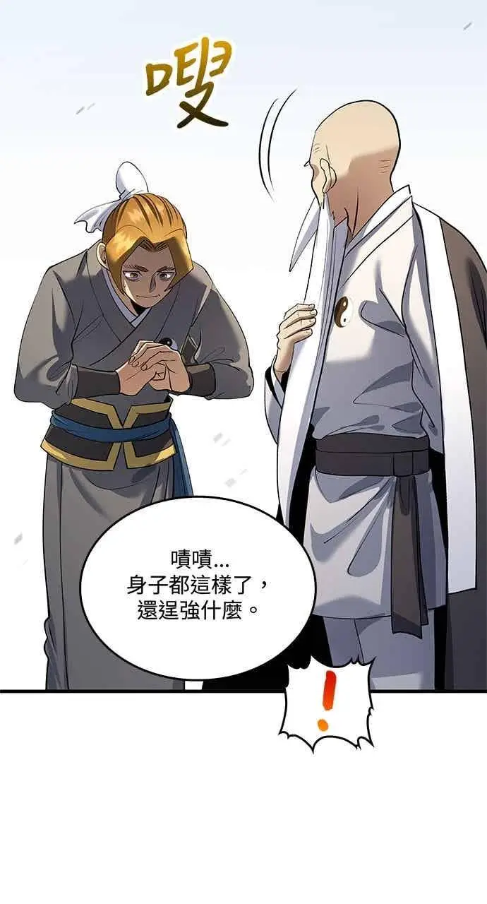 漫画《转世武林当大夫》第169话第8张图