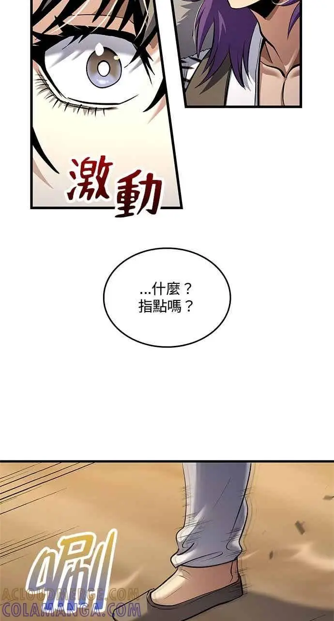 漫画《转世武林当大夫》第170话第10张图