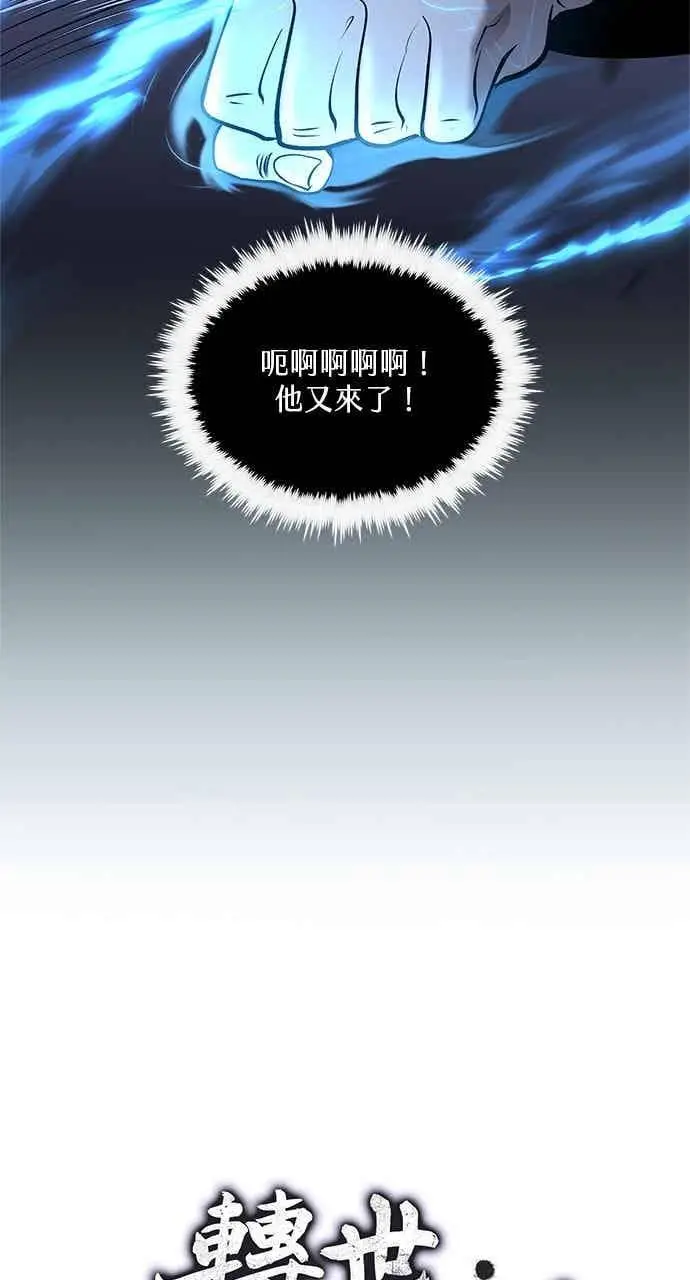 漫画《转世武林当大夫》第170话第14张图
