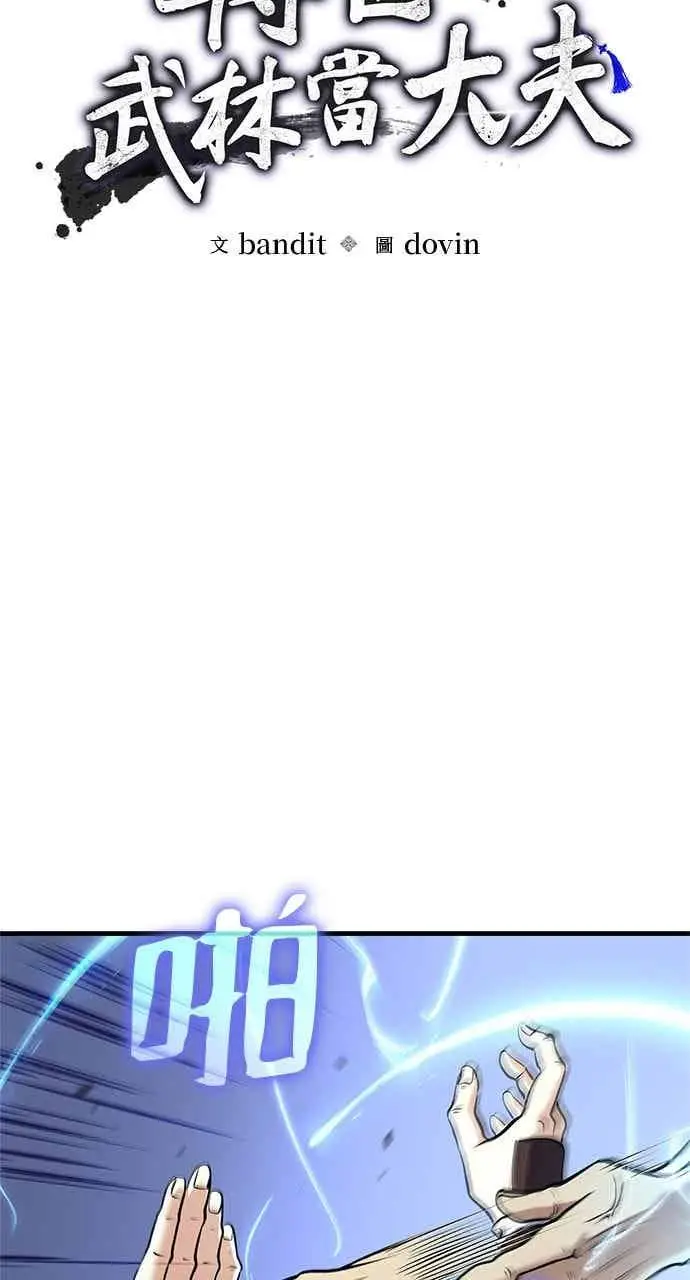 漫画《转世武林当大夫》第170话第15张图
