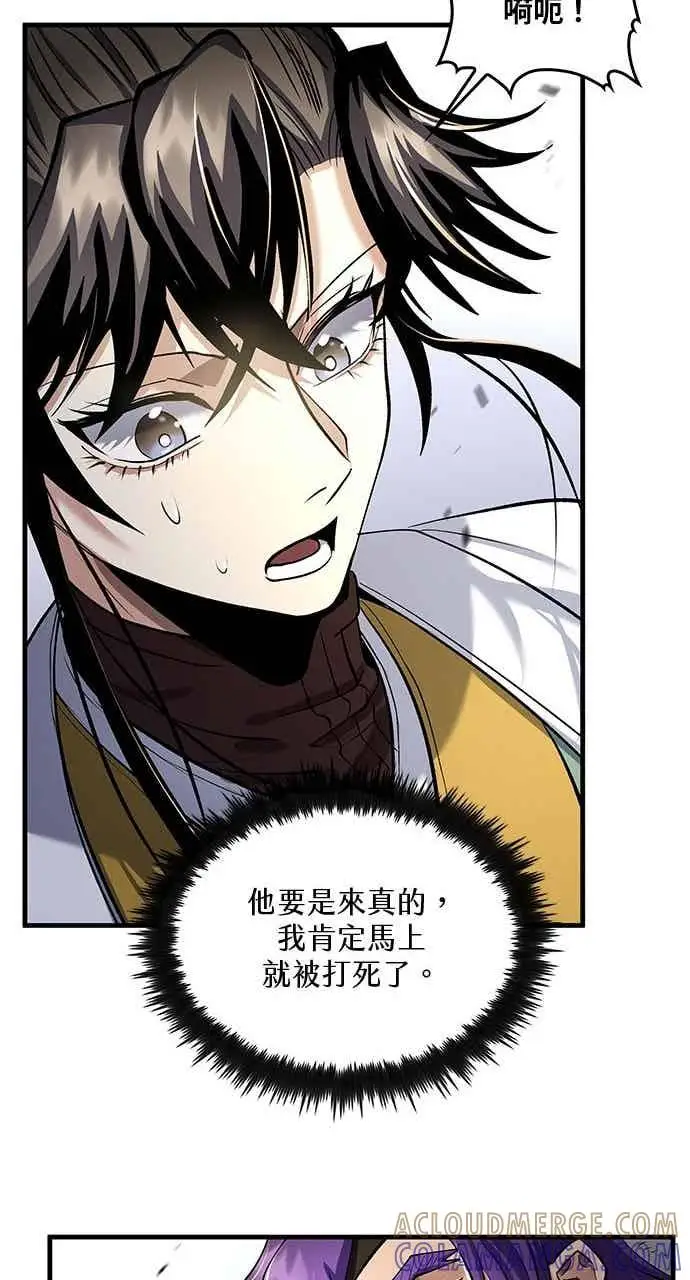漫画《转世武林当大夫》第170话第25张图
