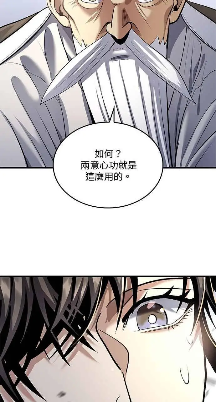 漫画《转世武林当大夫》第170话第27张图