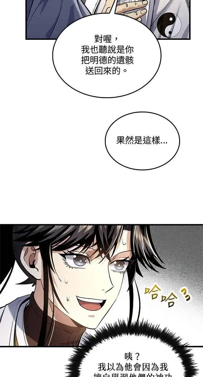 漫画《转世武林当大夫》第170话第3张图