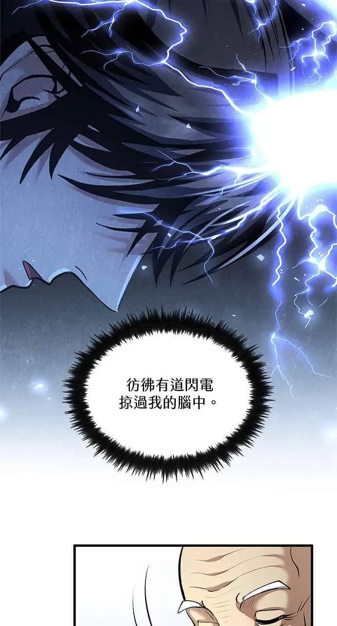漫画《转世武林当大夫》第170话第30张图