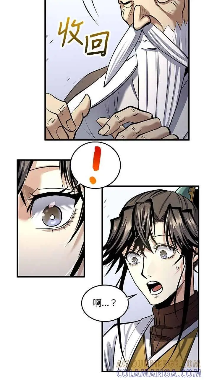 漫画《转世武林当大夫》第170话第31张图
