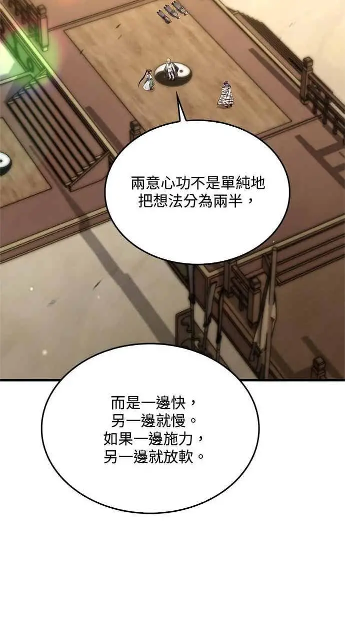 漫画《转世武林当大夫》第170话第33张图