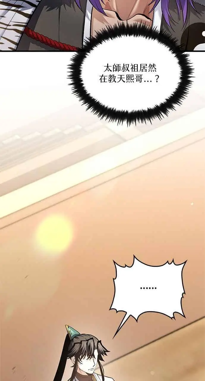 漫画《转世武林当大夫》第170话第39张图