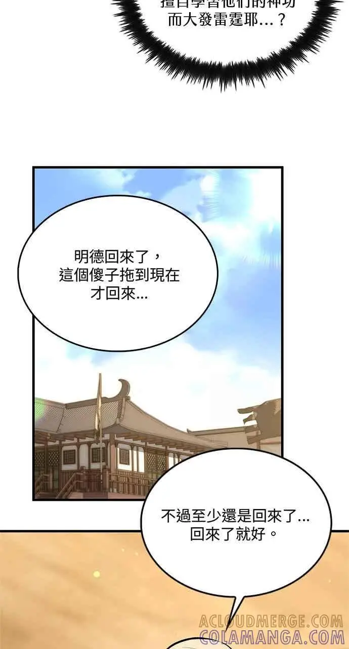 漫画《转世武林当大夫》第170话第4张图