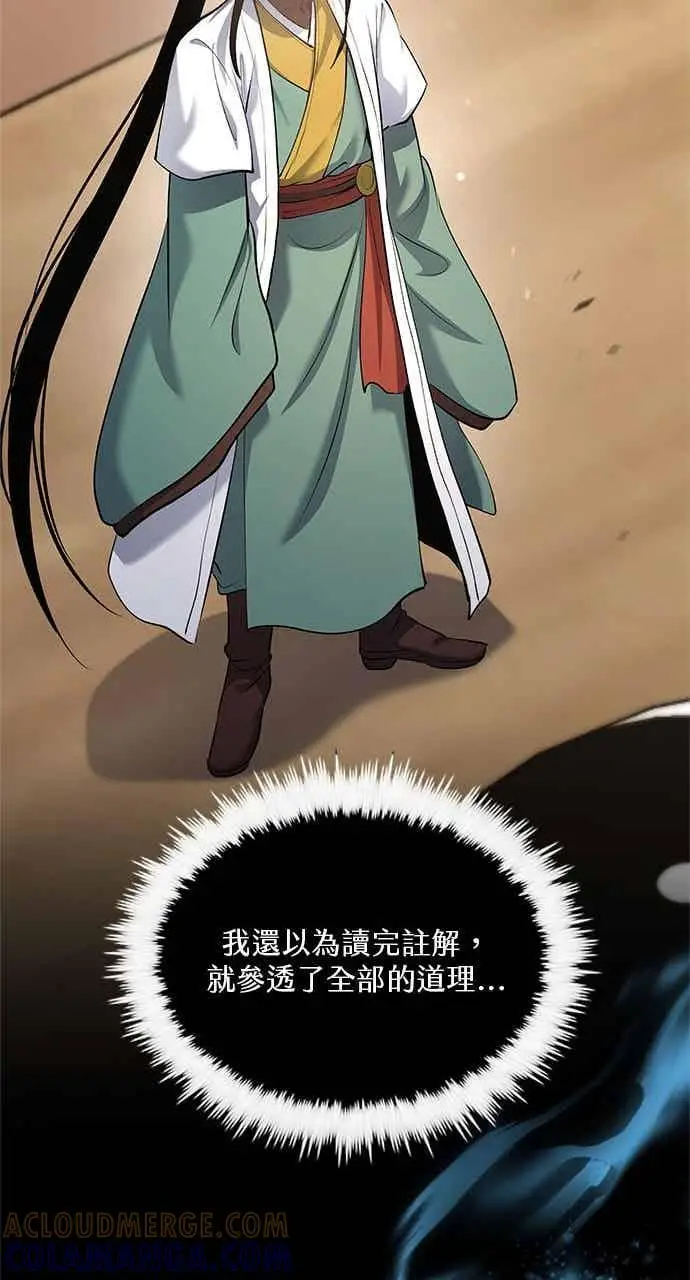 漫画《转世武林当大夫》第170话第40张图