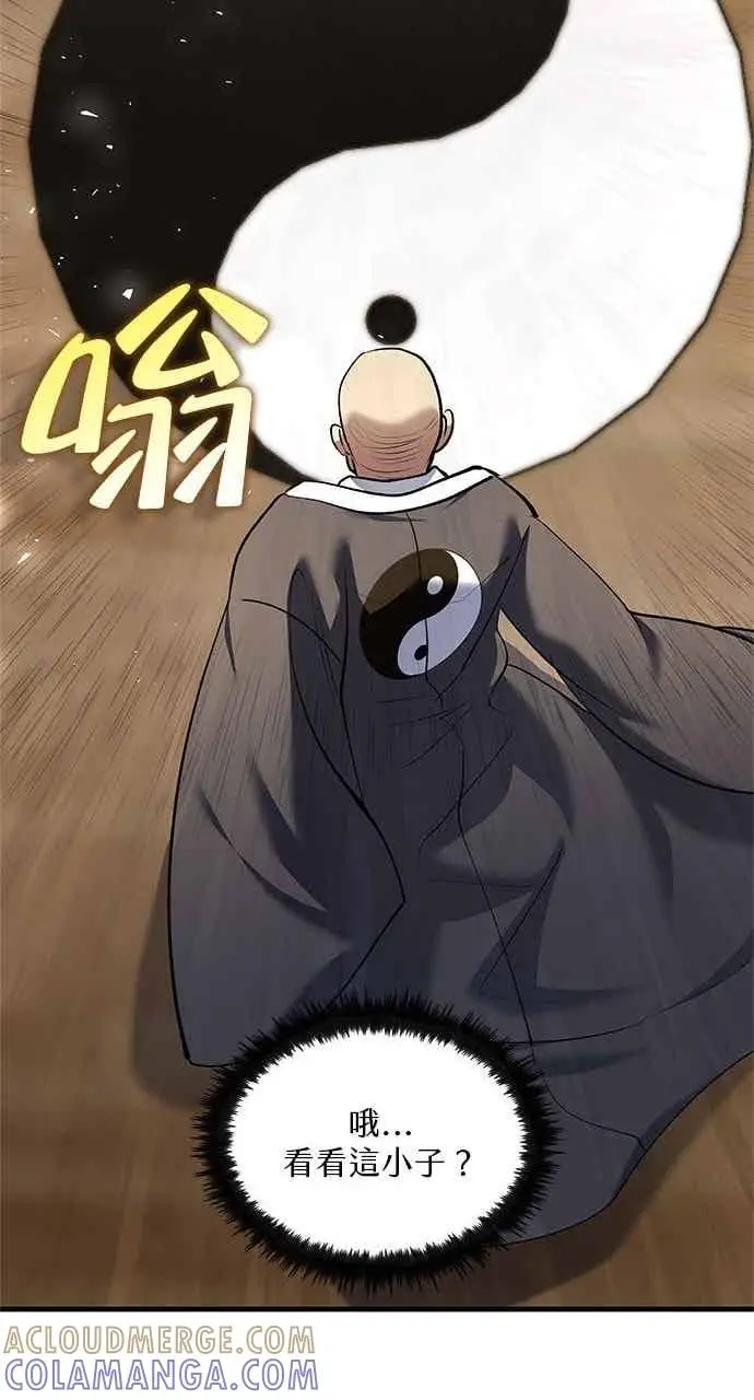 漫画《转世武林当大夫》第170话第46张图