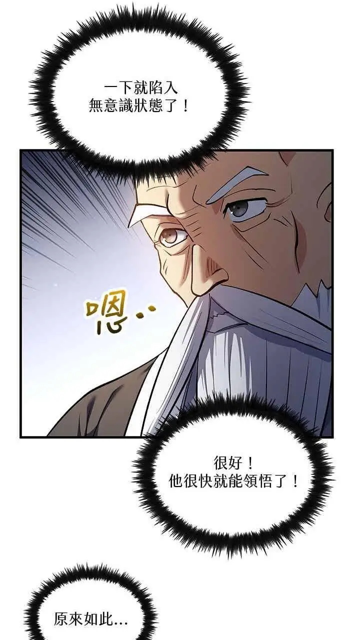 漫画《转世武林当大夫》第170话第47张图