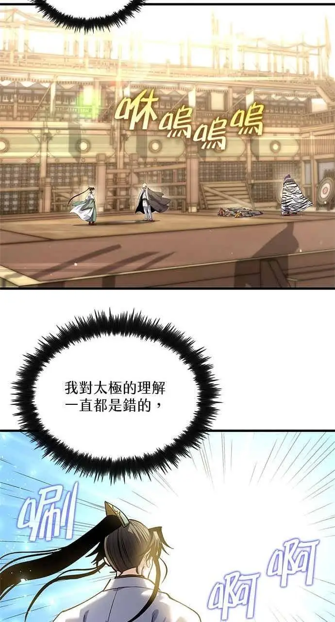 漫画《转世武林当大夫》第170话第48张图