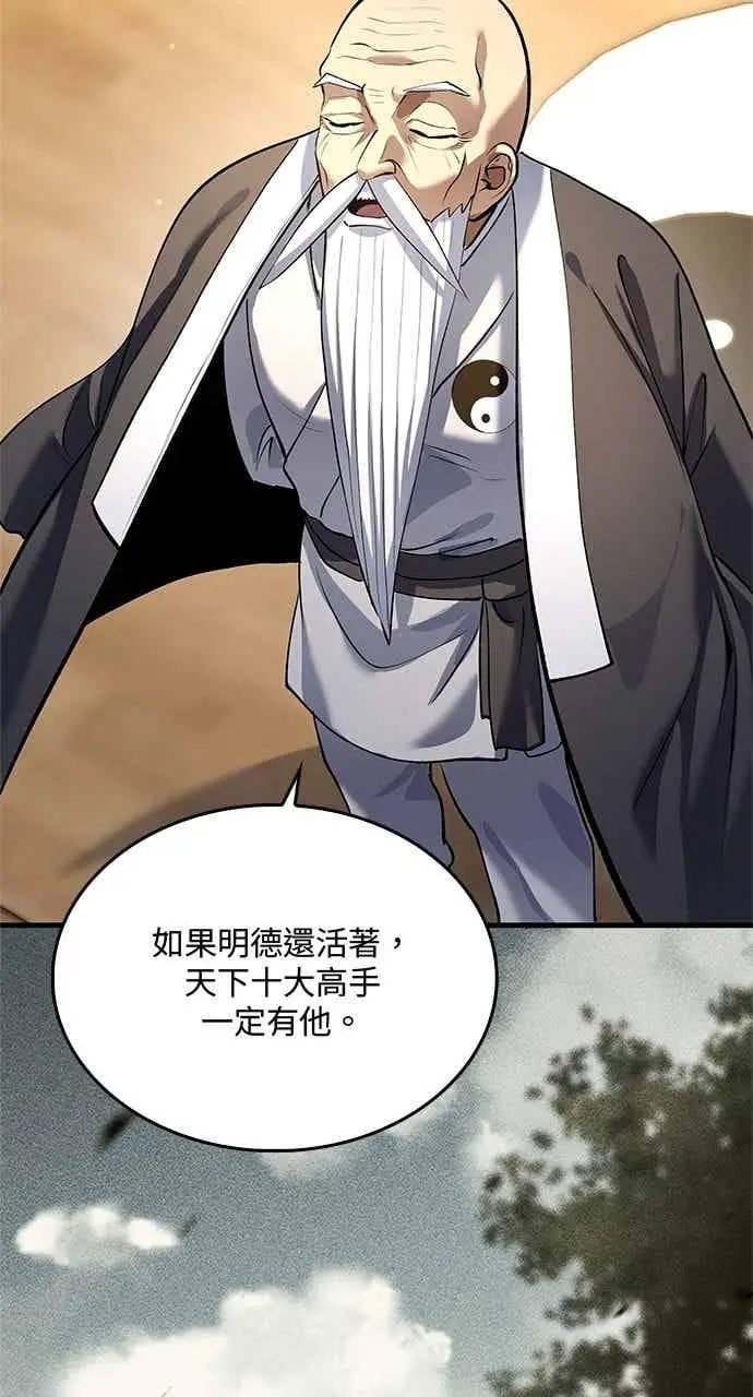 漫画《转世武林当大夫》第170话第5张图