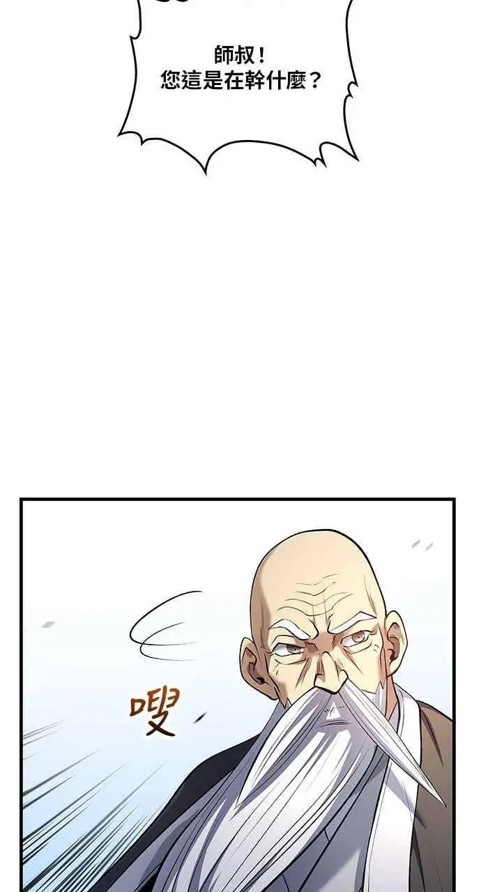 漫画《转世武林当大夫》第170话第54张图