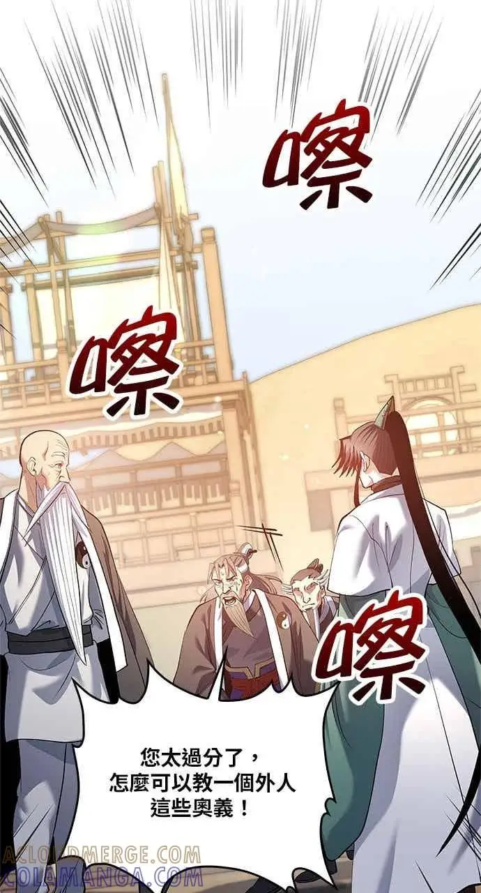 漫画《转世武林当大夫》第170话第58张图