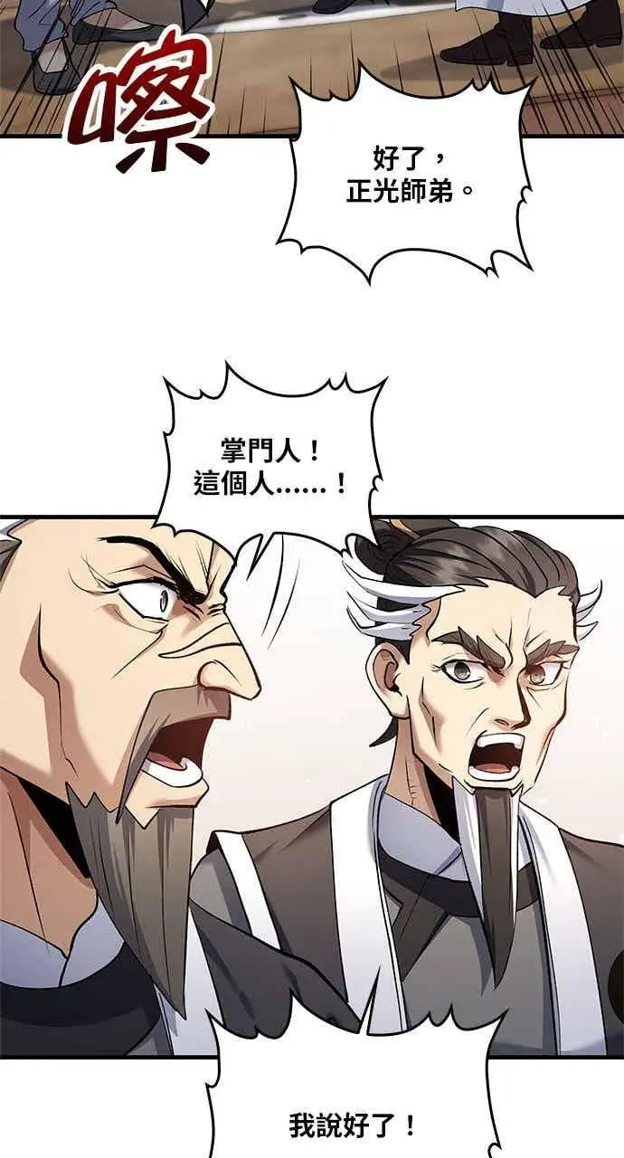 漫画《转世武林当大夫》第170话第59张图