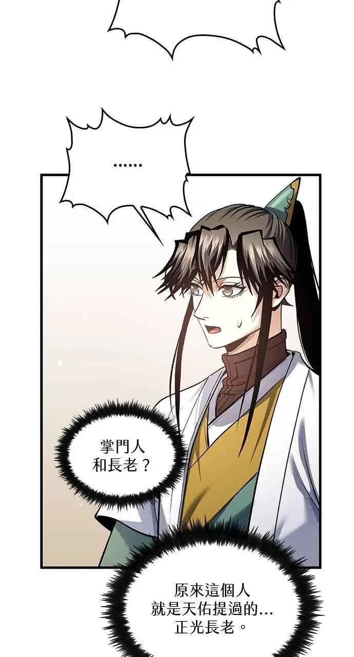 漫画《转世武林当大夫》第170话第60张图