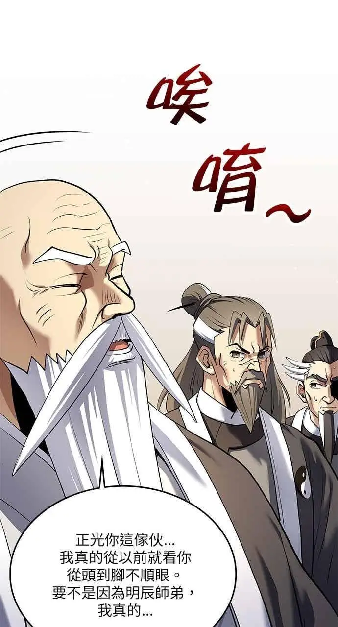 漫画《转世武林当大夫》第170话第62张图